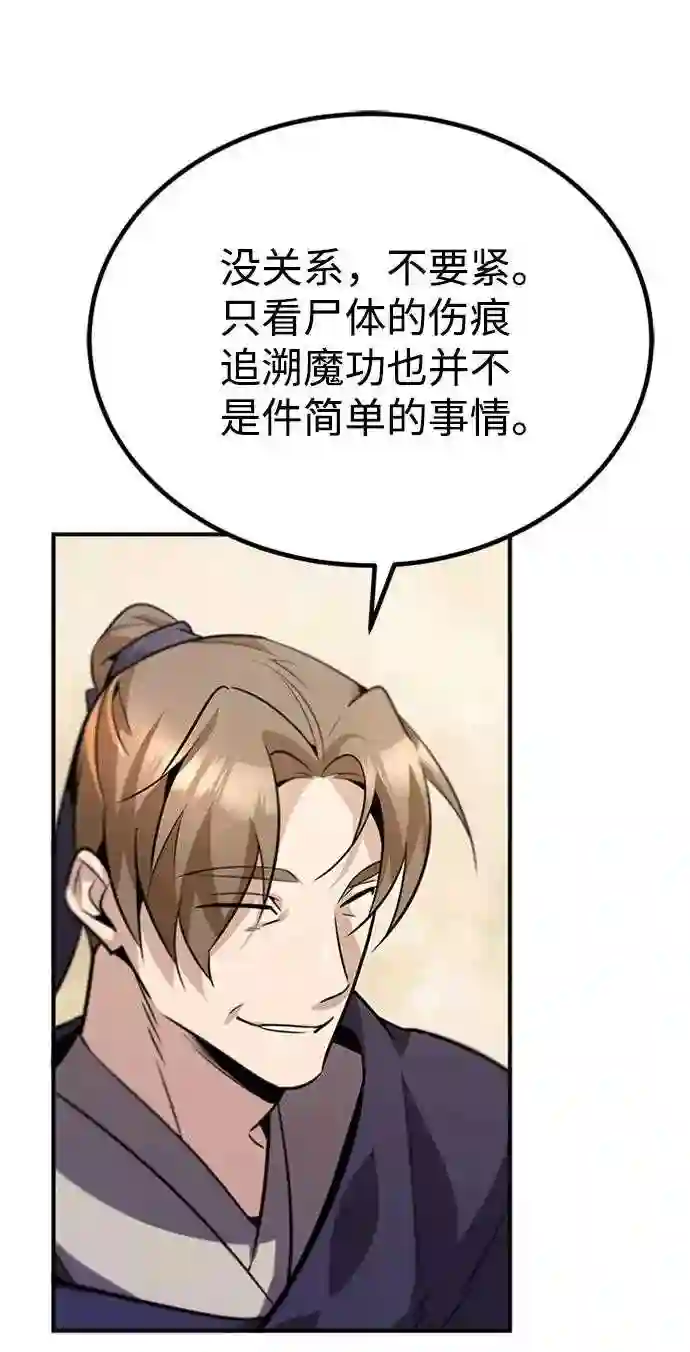 绝世名师百师父漫画,第15话 这都是为了我自己59图