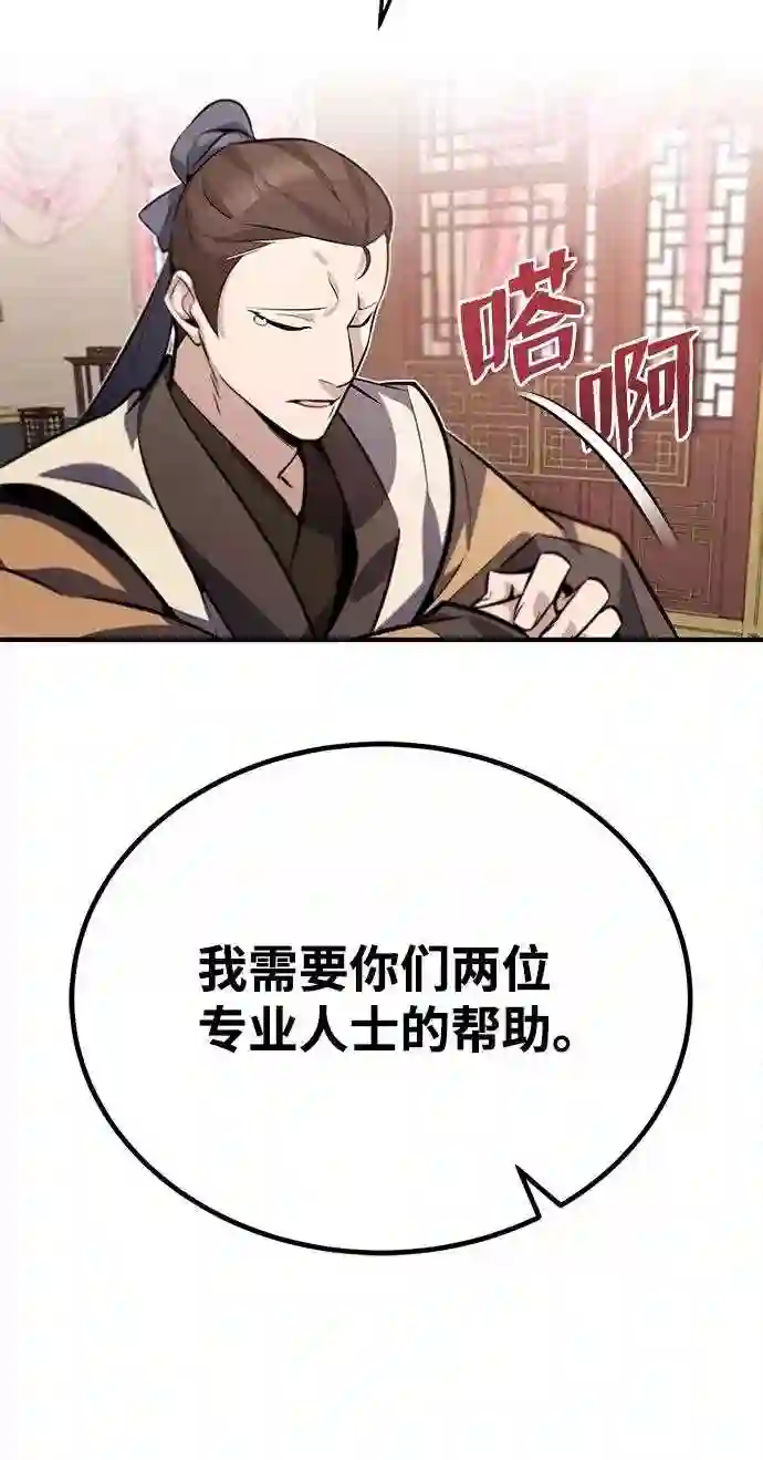 绝世名师百师父漫画,第15话 这都是为了我自己32图