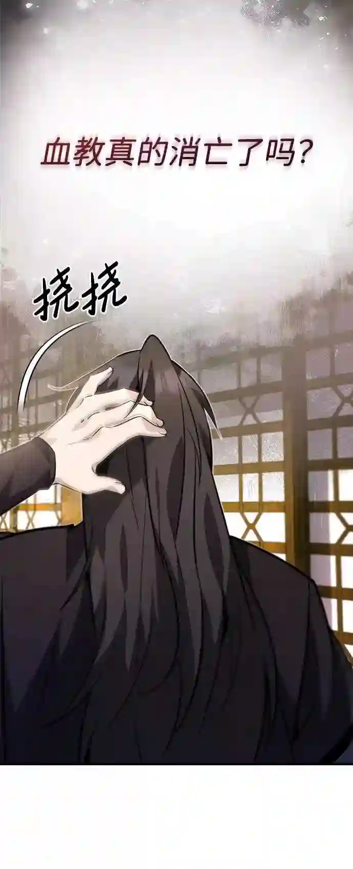 绝世名师百师父漫画,第15话 这都是为了我自己83图