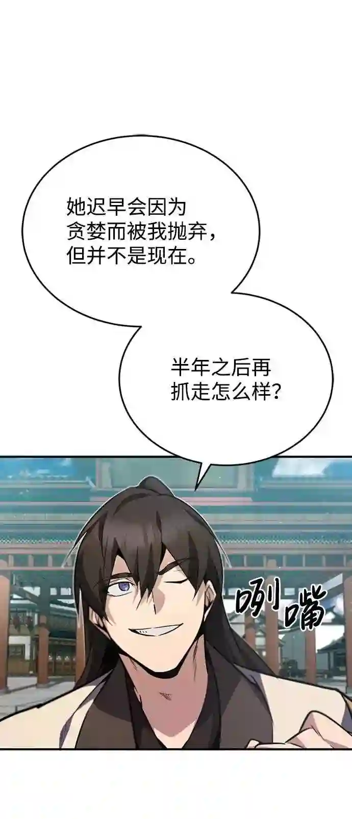 绝世名师百师父漫画,第15话 这都是为了我自己48图