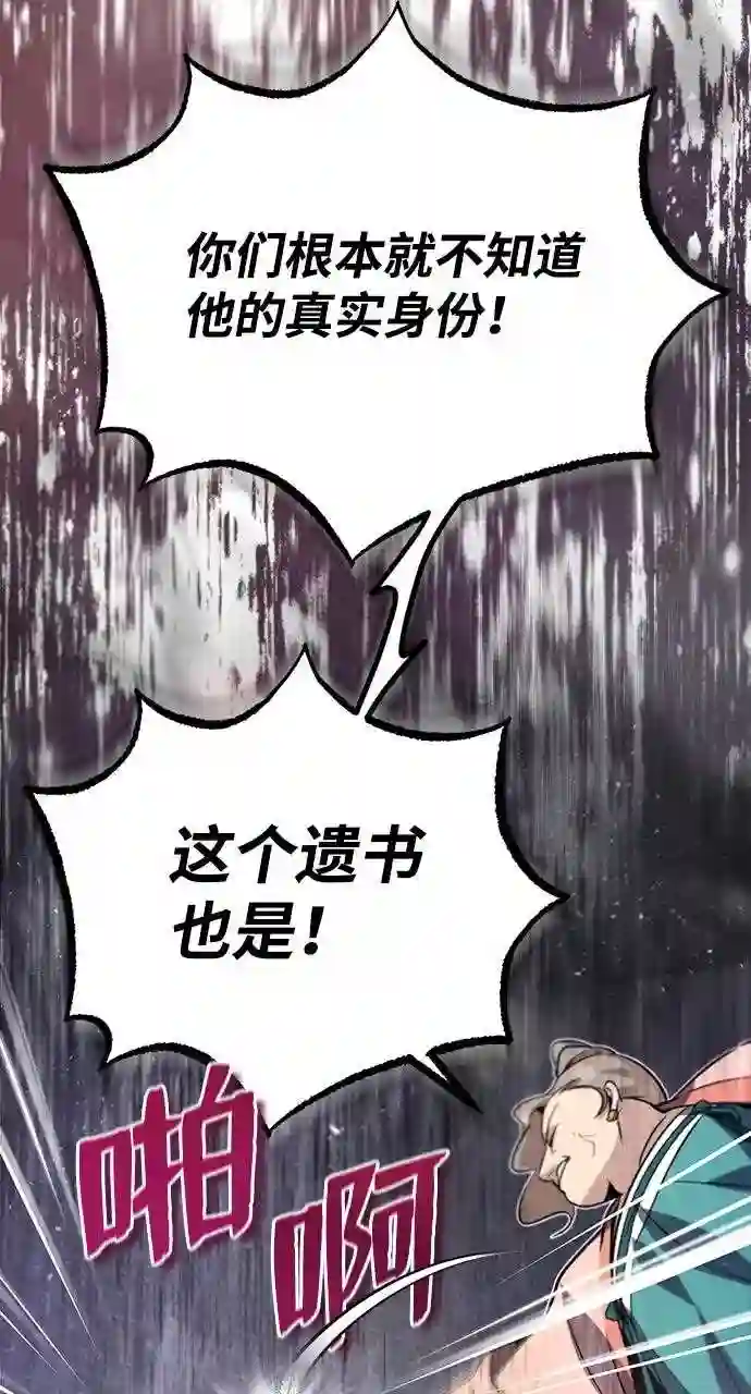 绝世名师百师父漫画,第15话 这都是为了我自己24图