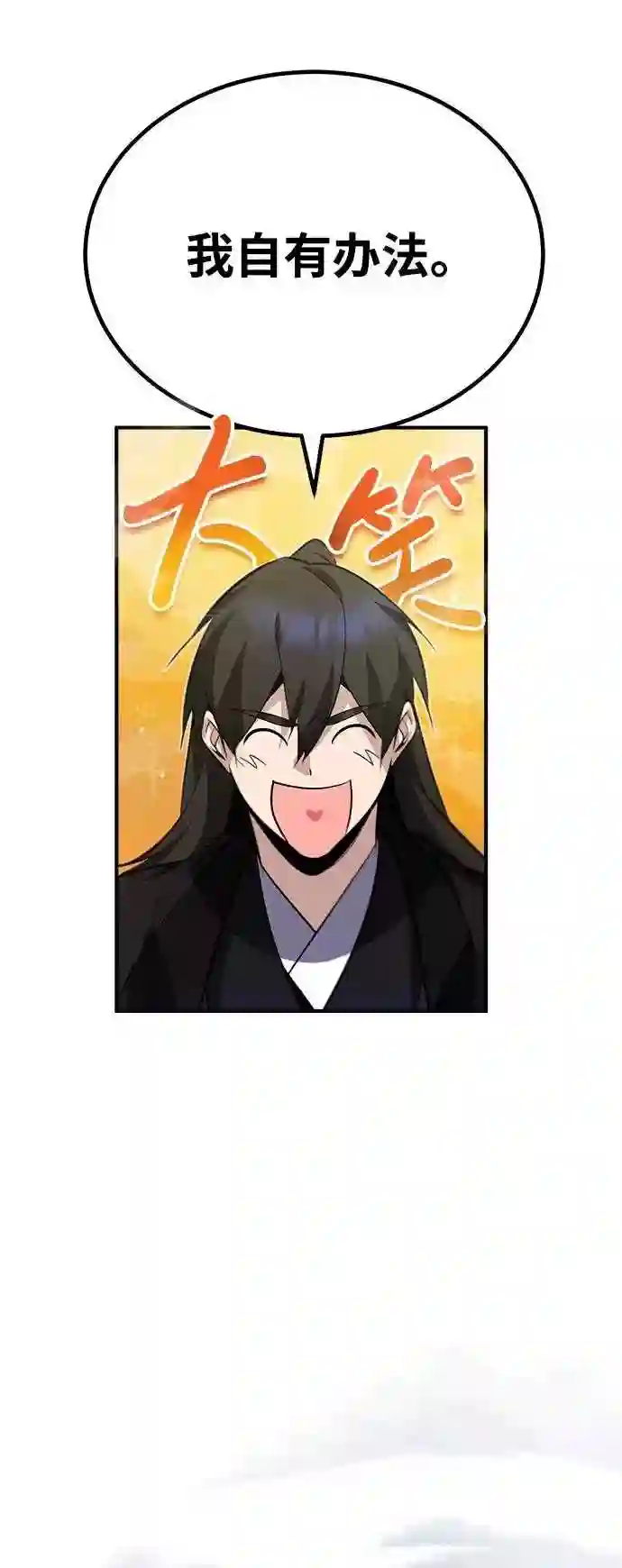 绝世名师百师父漫画,第15话 这都是为了我自己6图