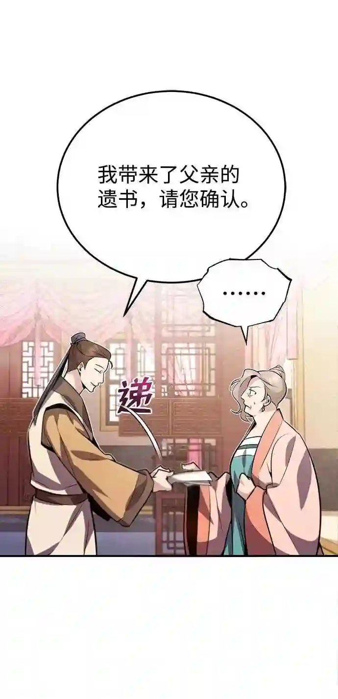 绝世名师百师父漫画,第15话 这都是为了我自己21图