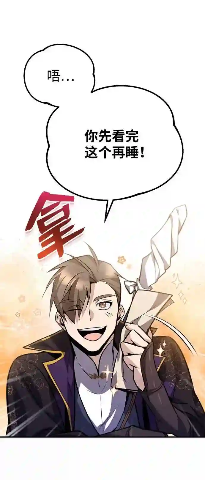 绝世名师百师父漫画,第15话 这都是为了我自己89图