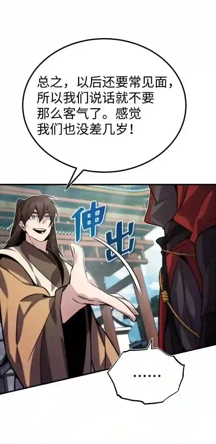 绝世名师百师父漫画,第15话 这都是为了我自己51图