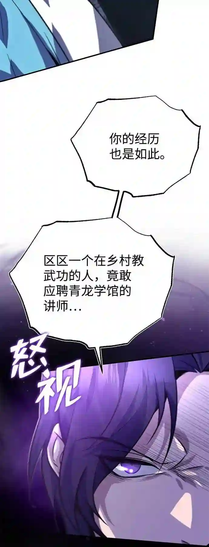 绝世名师百师父漫画,第17话 我来证明一下？24图