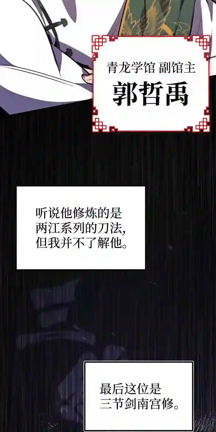 绝世名师百师父漫画,第17话 我来证明一下？8图