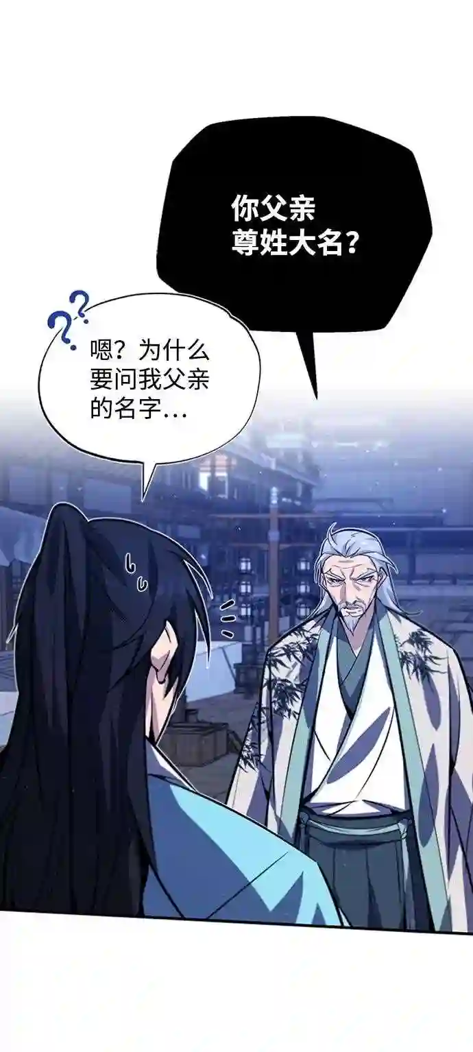 绝世名师百师父漫画,第17话 我来证明一下？80图