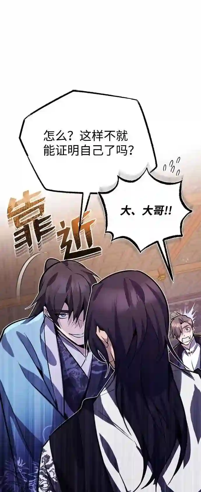 绝世名师百师父漫画,第17话 我来证明一下？31图