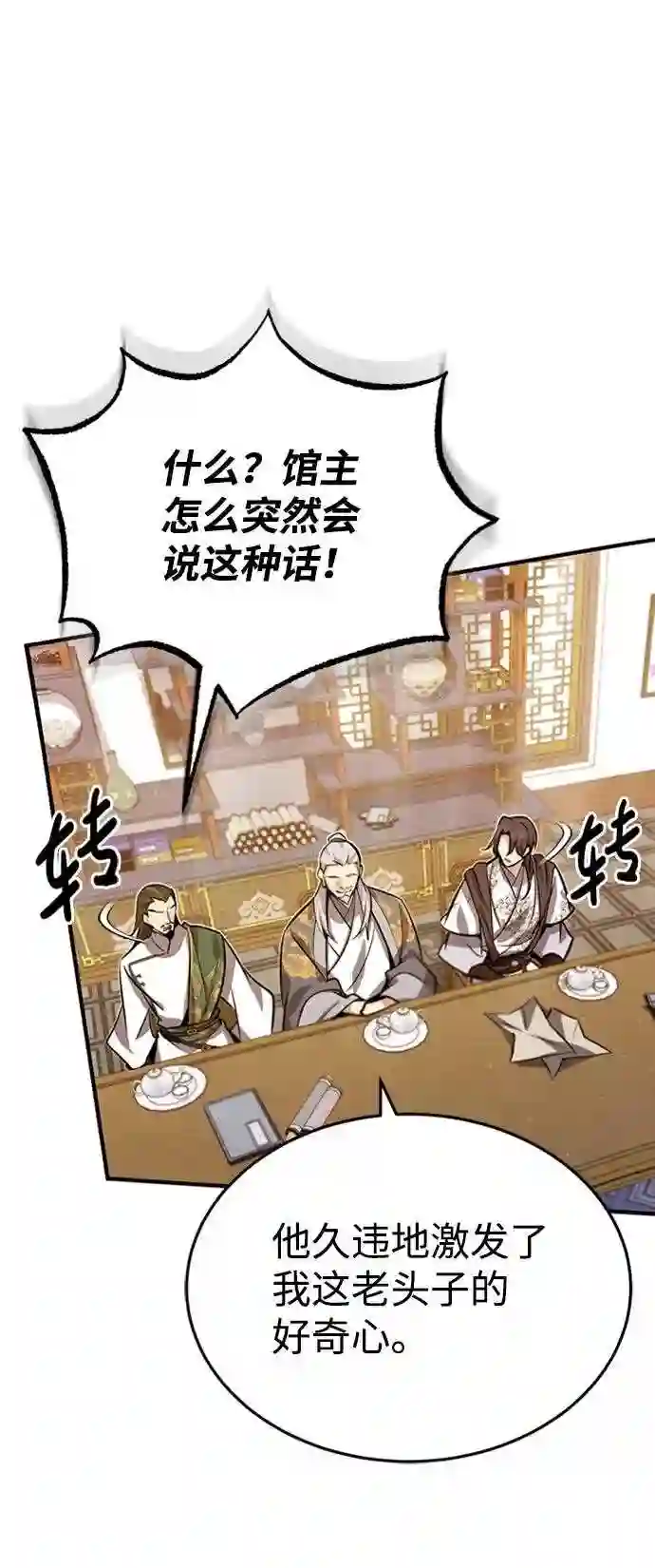 绝世名师百师父漫画,第17话 我来证明一下？46图