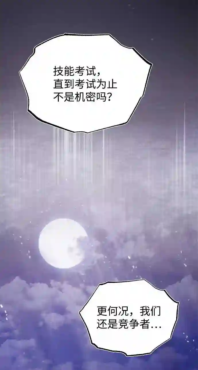 绝世名师百师父漫画,第17话 我来证明一下？67图