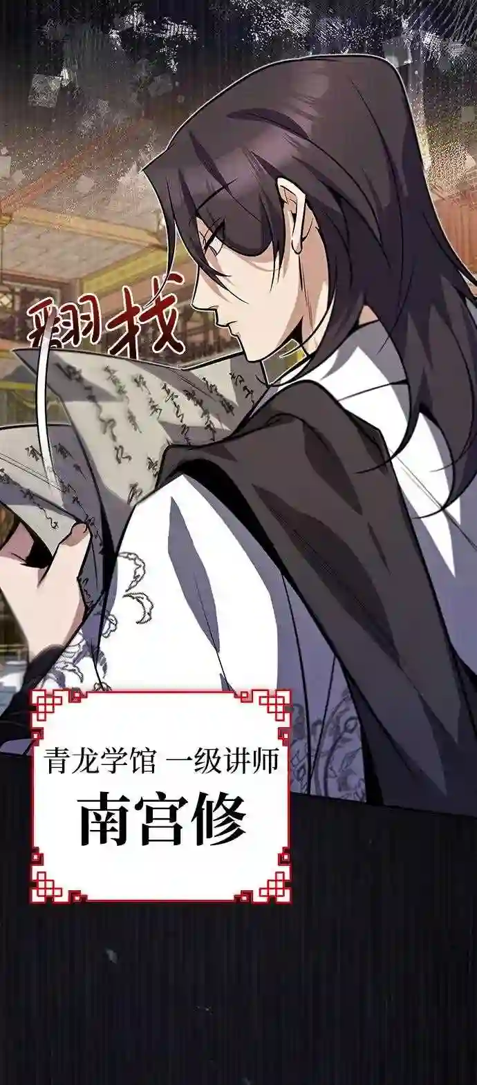 绝世名师百师父漫画,第17话 我来证明一下？9图