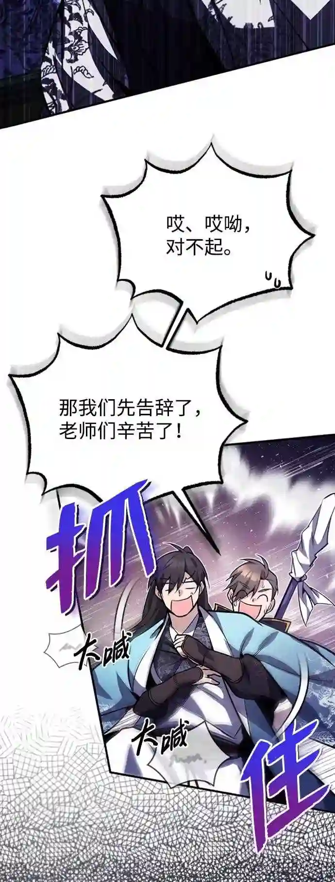 绝世名师百师父漫画,第17话 我来证明一下？32图