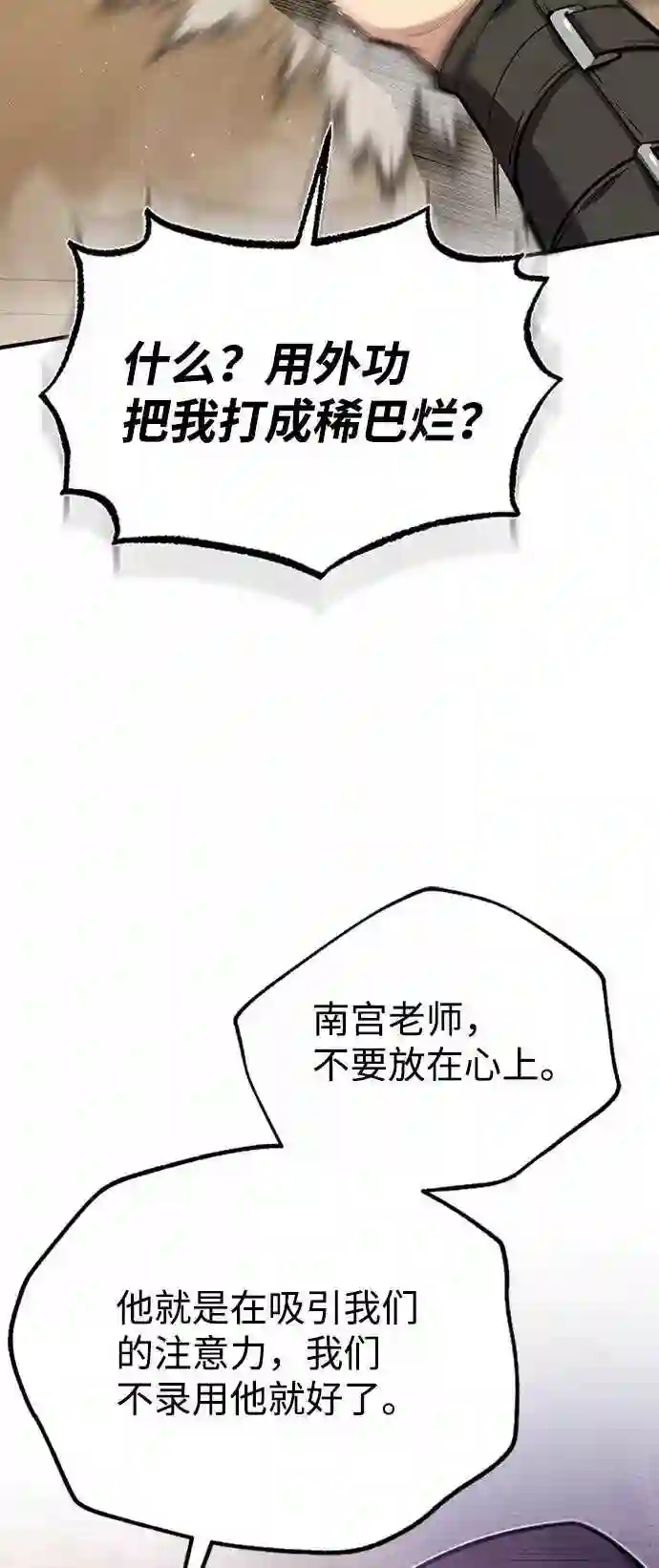 绝世名师百师父漫画,第17话 我来证明一下？43图