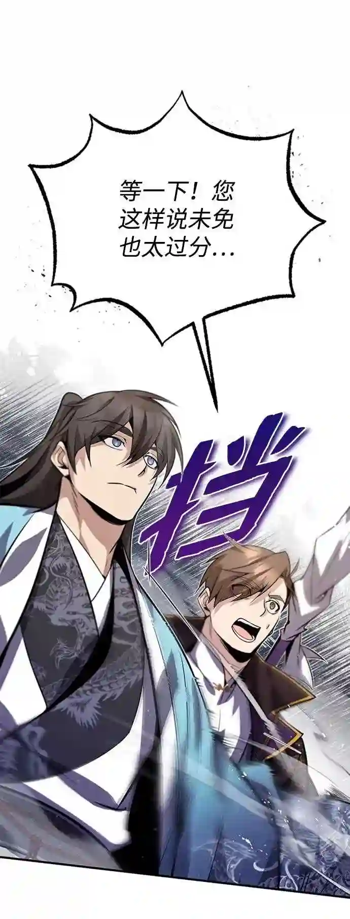 绝世名师百师父漫画,第17话 我来证明一下？26图