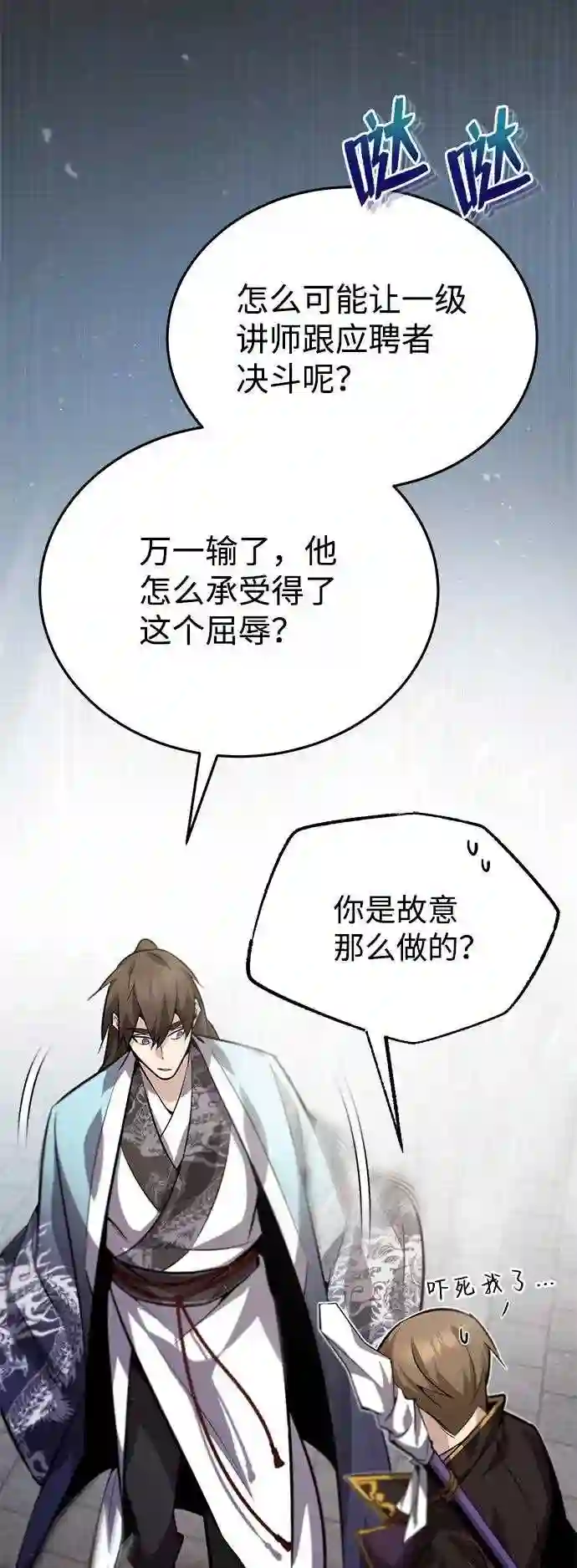 绝世名师百师父漫画,第17话 我来证明一下？54图