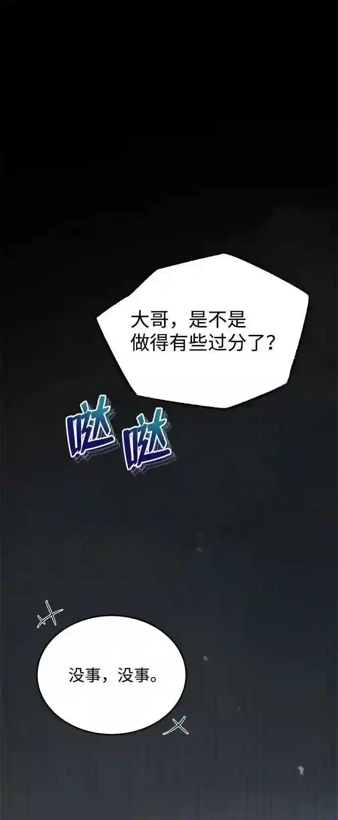 绝世名师百师父漫画,第17话 我来证明一下？53图