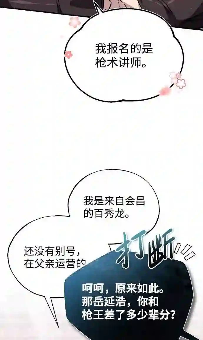 绝世名师百师父漫画,第17话 我来证明一下？14图