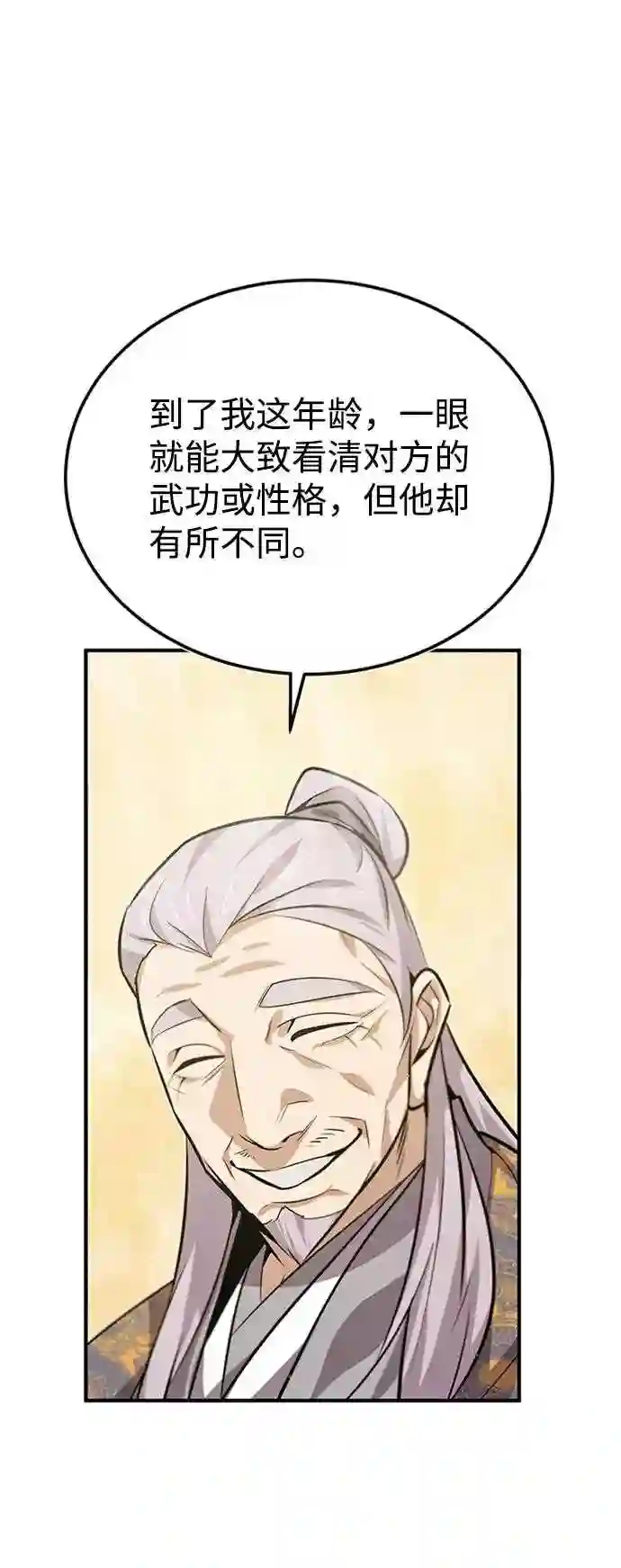 绝世名师百师父漫画,第17话 我来证明一下？47图