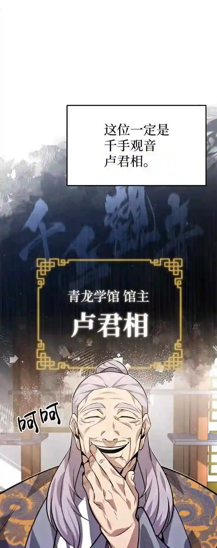 绝世名师百师父漫画,第17话 我来证明一下？5图