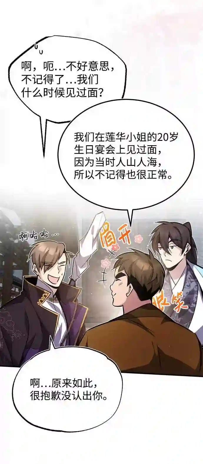 绝世名师百师父漫画,第17话 我来证明一下？60图