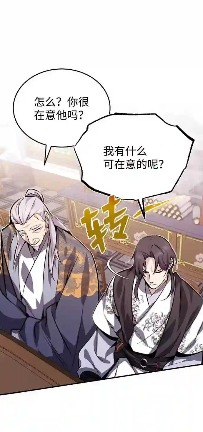 绝世名师百师父漫画,第17话 我来证明一下？49图