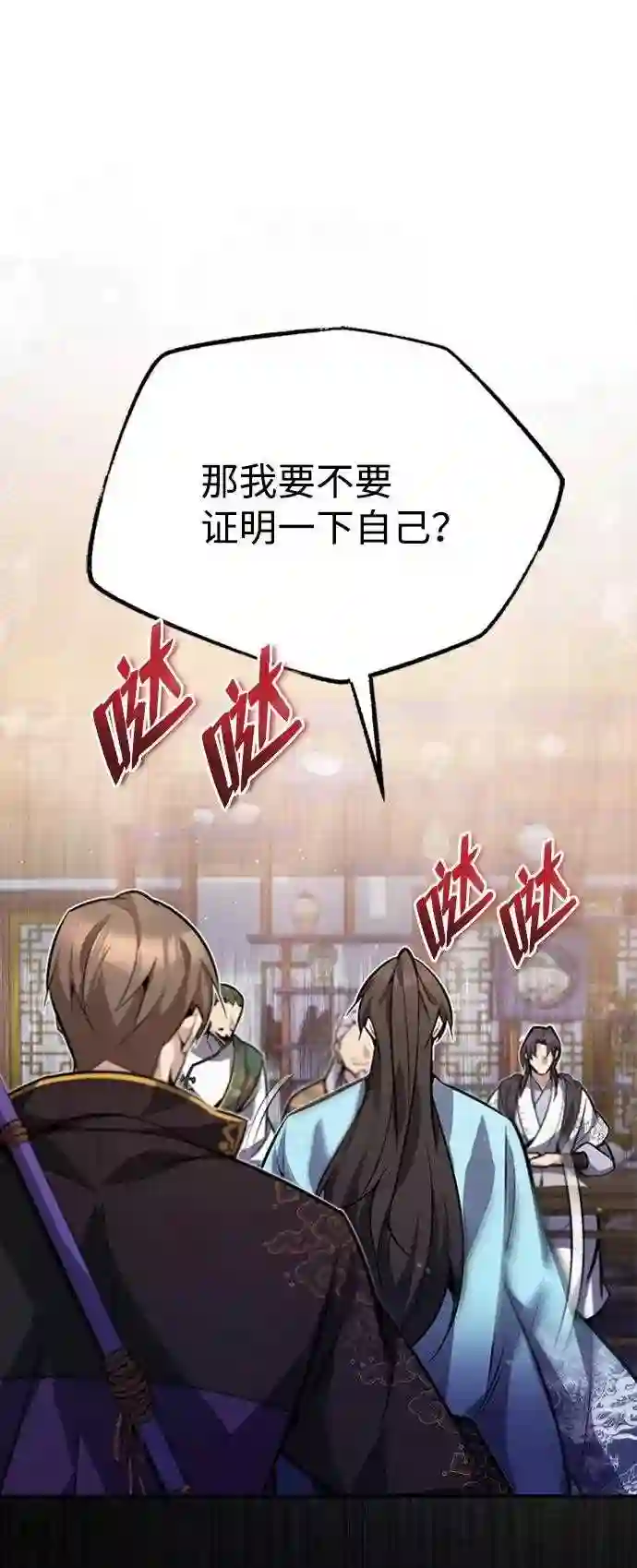 绝世名师百师父漫画,第17话 我来证明一下？27图