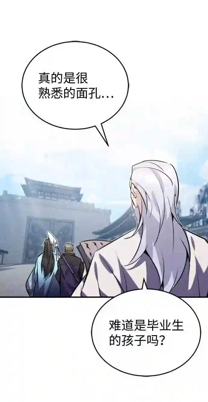 绝世名师百师父漫画,第17话 我来证明一下？36图