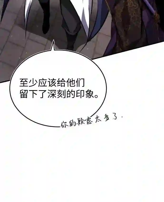 绝世名师百师父漫画,第17话 我来证明一下？55图