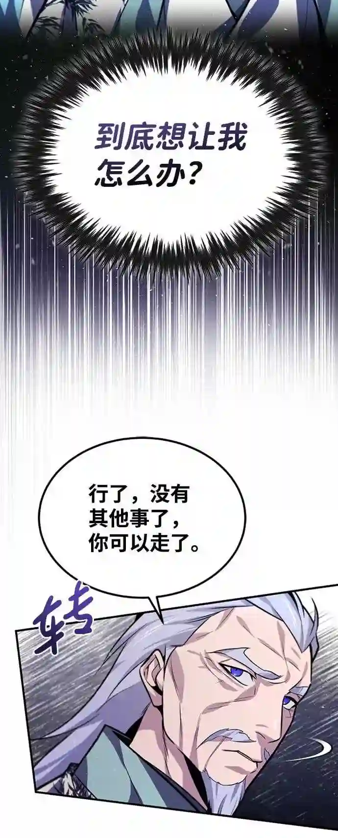 绝世名师百师父漫画,第18话 竟敢在我面前25图