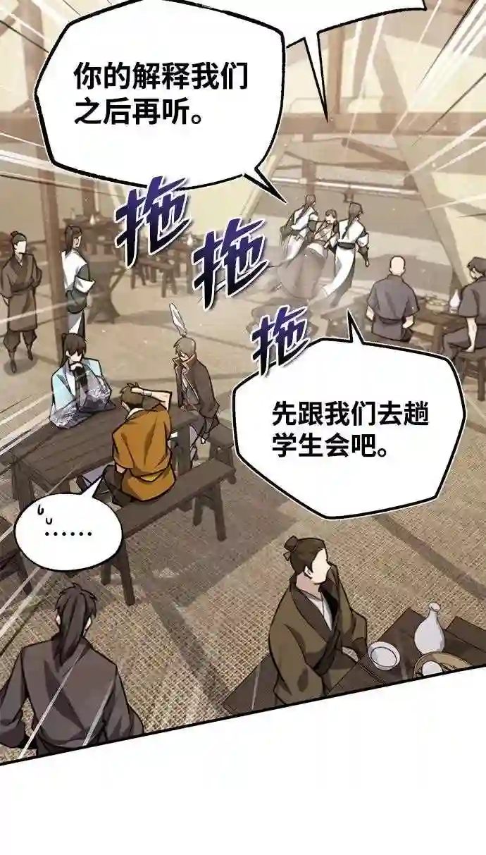 绝世名师百师父漫画,第18话 竟敢在我面前68图