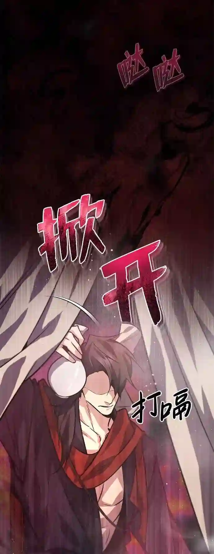 绝世名师百师父漫画,第18话 竟敢在我面前80图