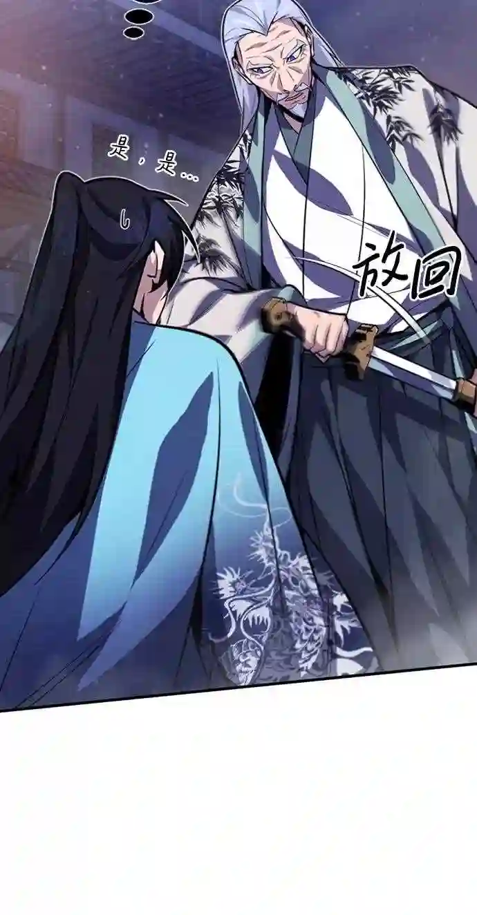 绝世名师百师父漫画,第18话 竟敢在我面前20图