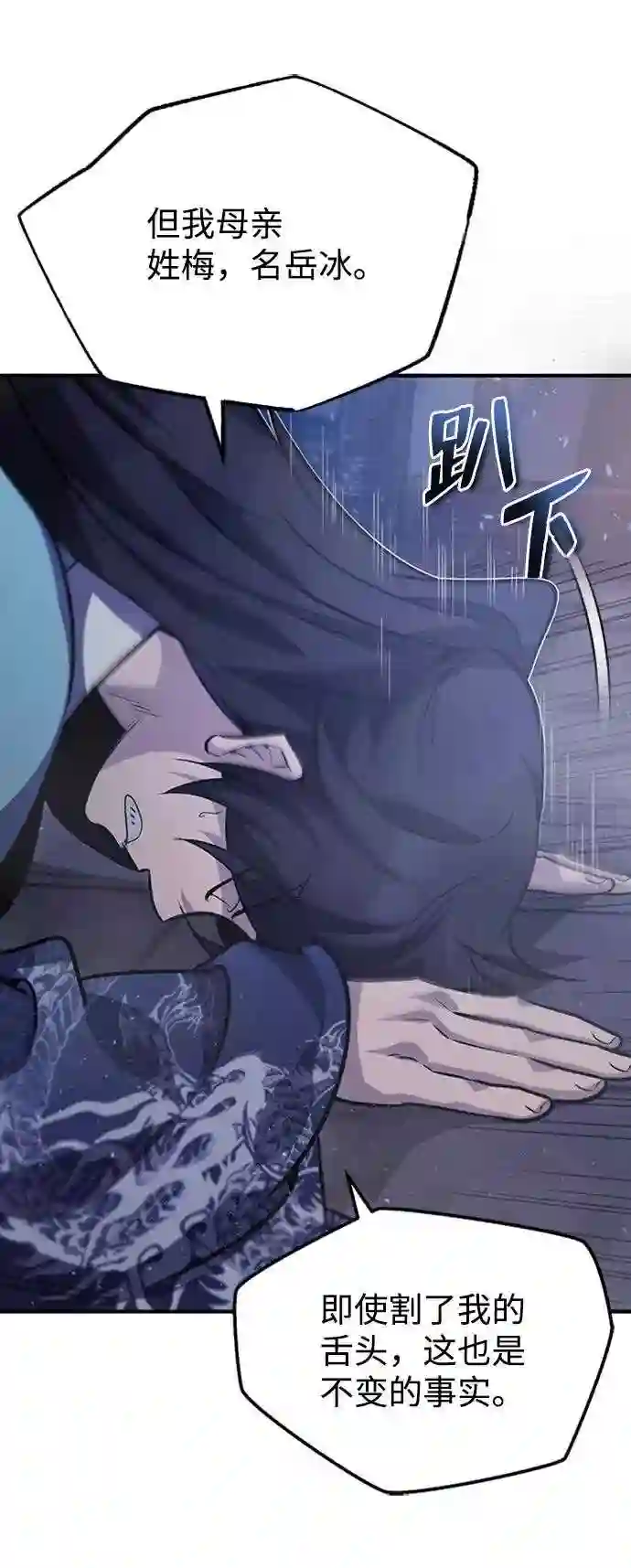 绝世名师百师父漫画,第18话 竟敢在我面前6图