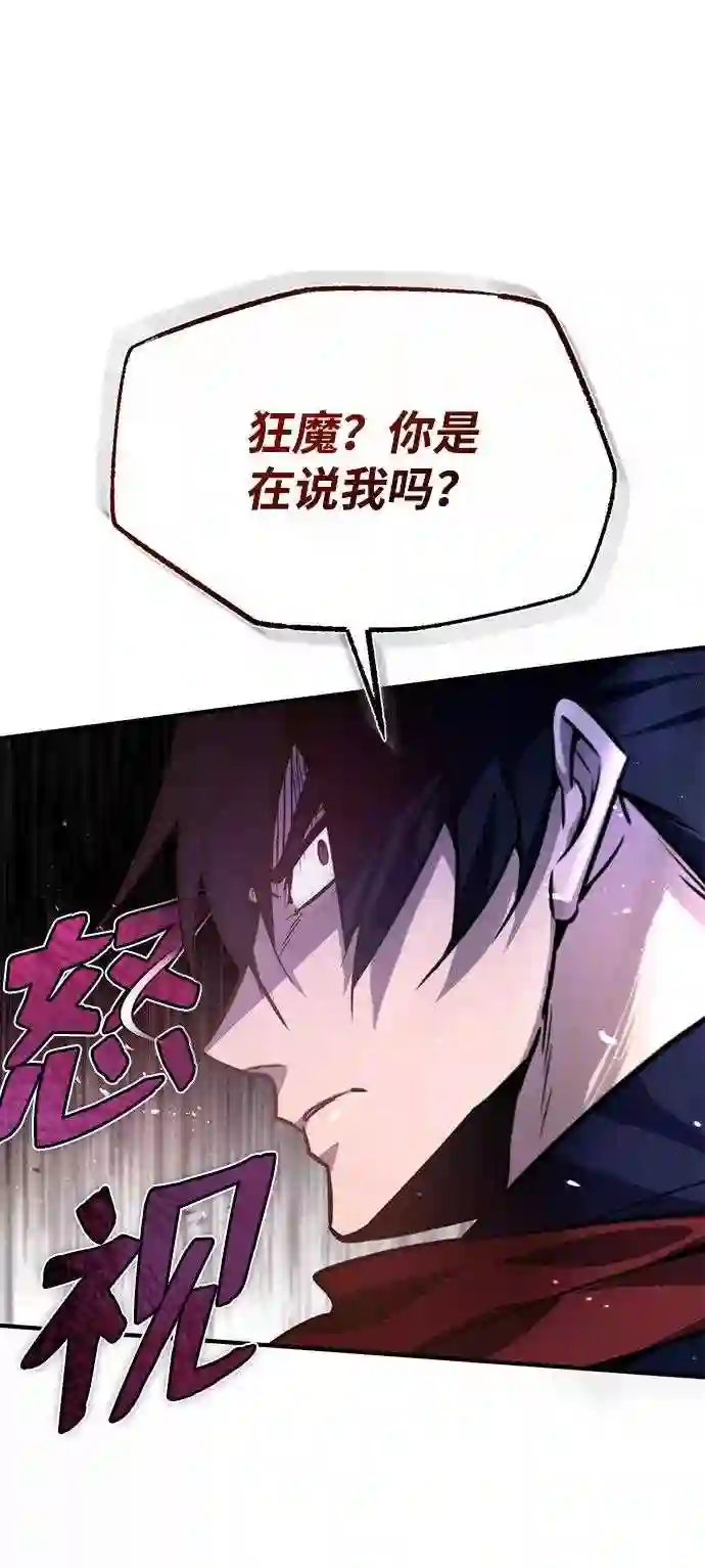 绝世名师百师父漫画,第18话 竟敢在我面前85图