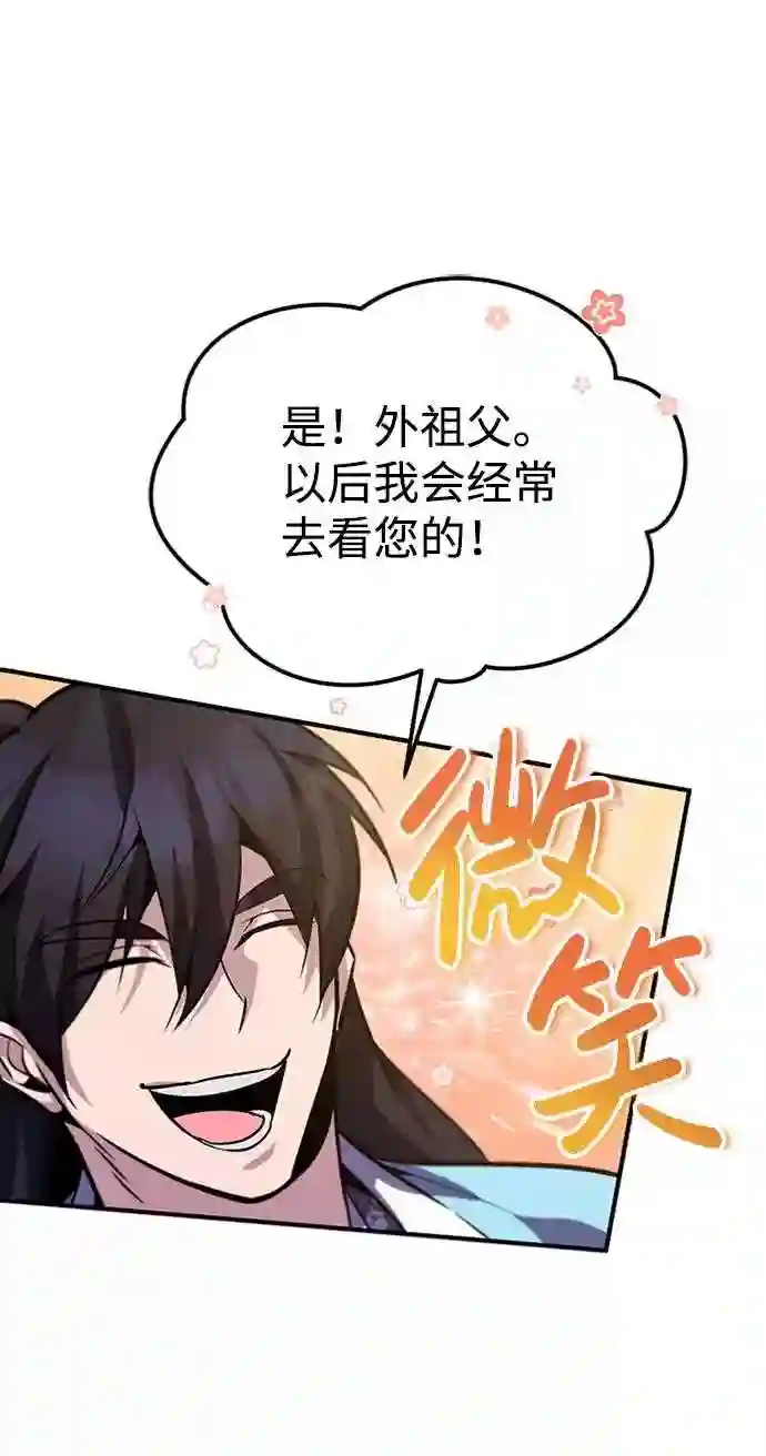 绝世名师百师父漫画,第18话 竟敢在我面前26图