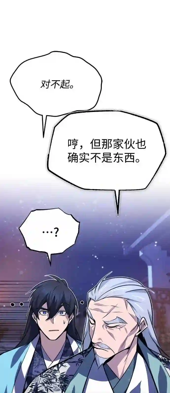 绝世名师百师父漫画,第18话 竟敢在我面前24图