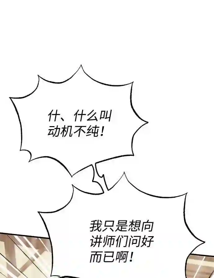 绝世名师百师父漫画,第18话 竟敢在我面前67图