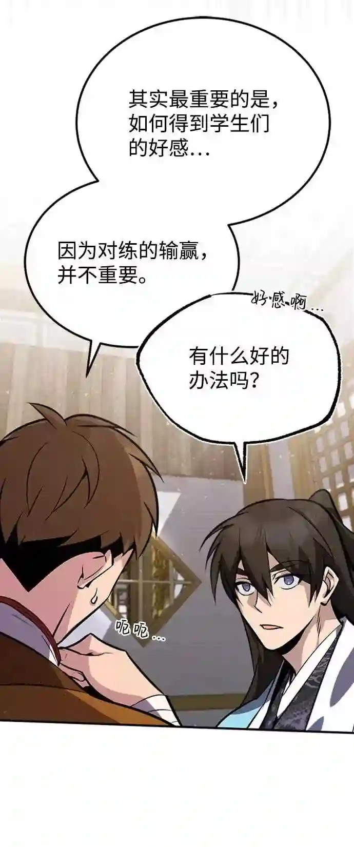 绝世名师百师父漫画,第18话 竟敢在我面前51图