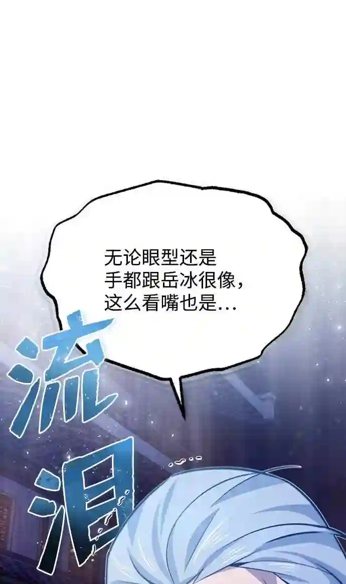 绝世名师百师父漫画,第18话 竟敢在我面前13图