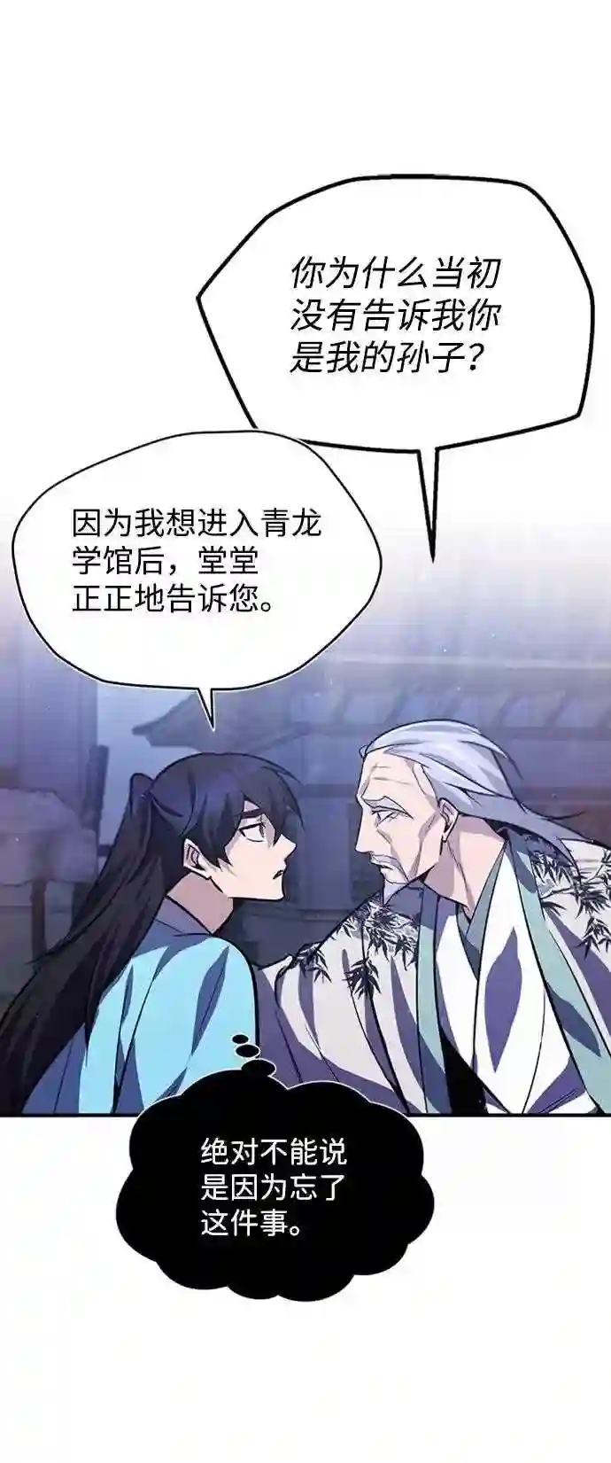 绝世名师百师父漫画,第18话 竟敢在我面前15图