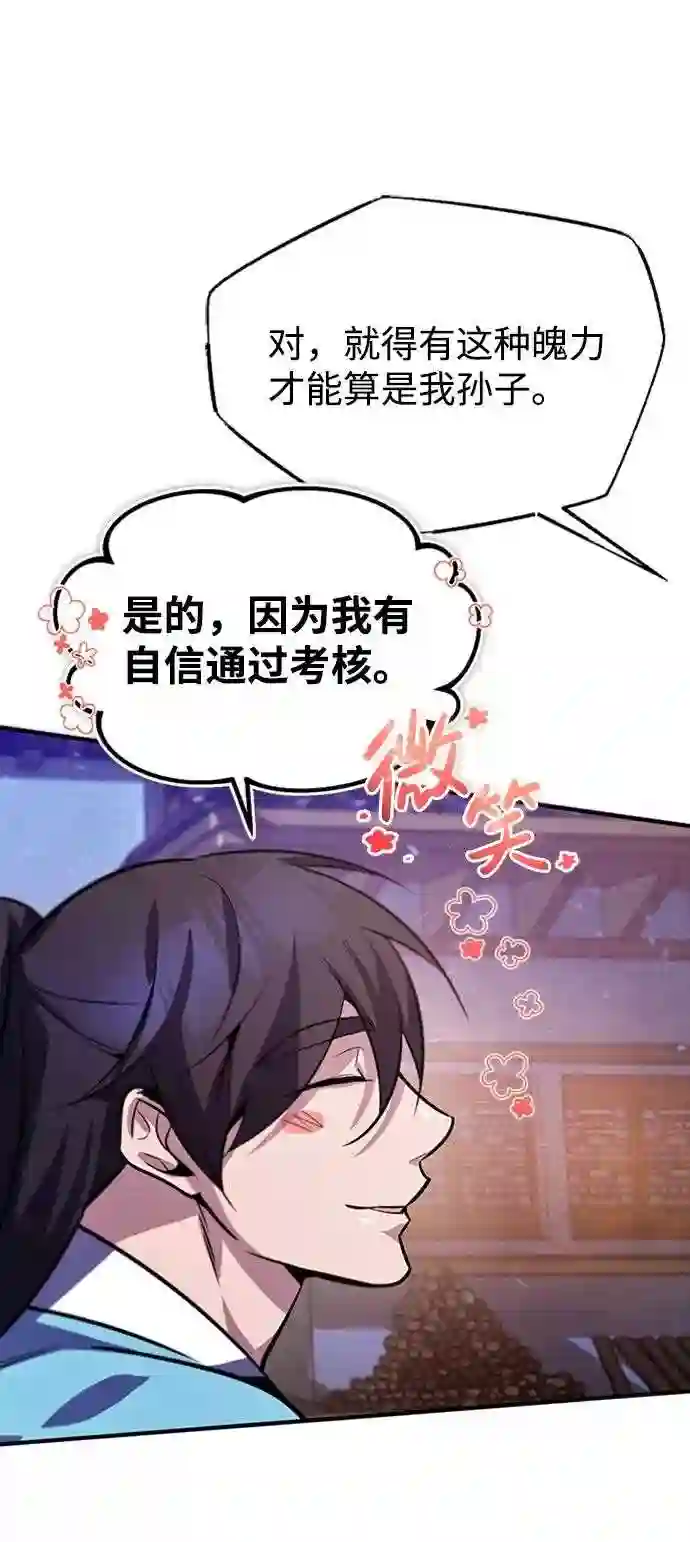 绝世名师百师父漫画,第18话 竟敢在我面前16图