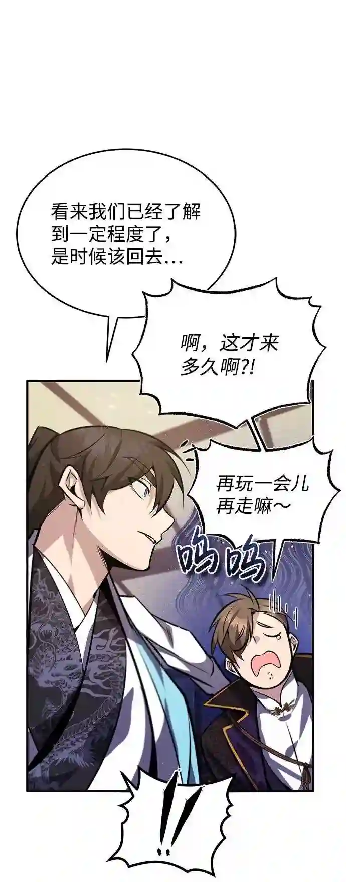 绝世名师百师父漫画,第18话 竟敢在我面前73图