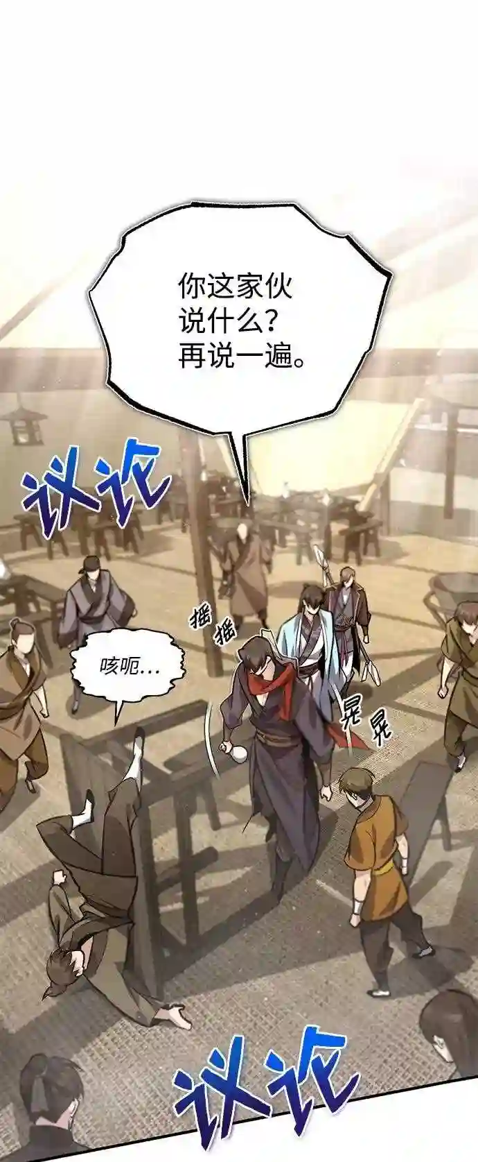 绝世名师百师父漫画,第18话 竟敢在我面前82图