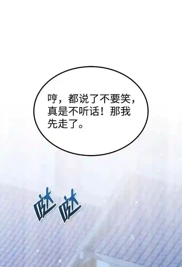 绝世名师百师父漫画,第18话 竟敢在我面前27图