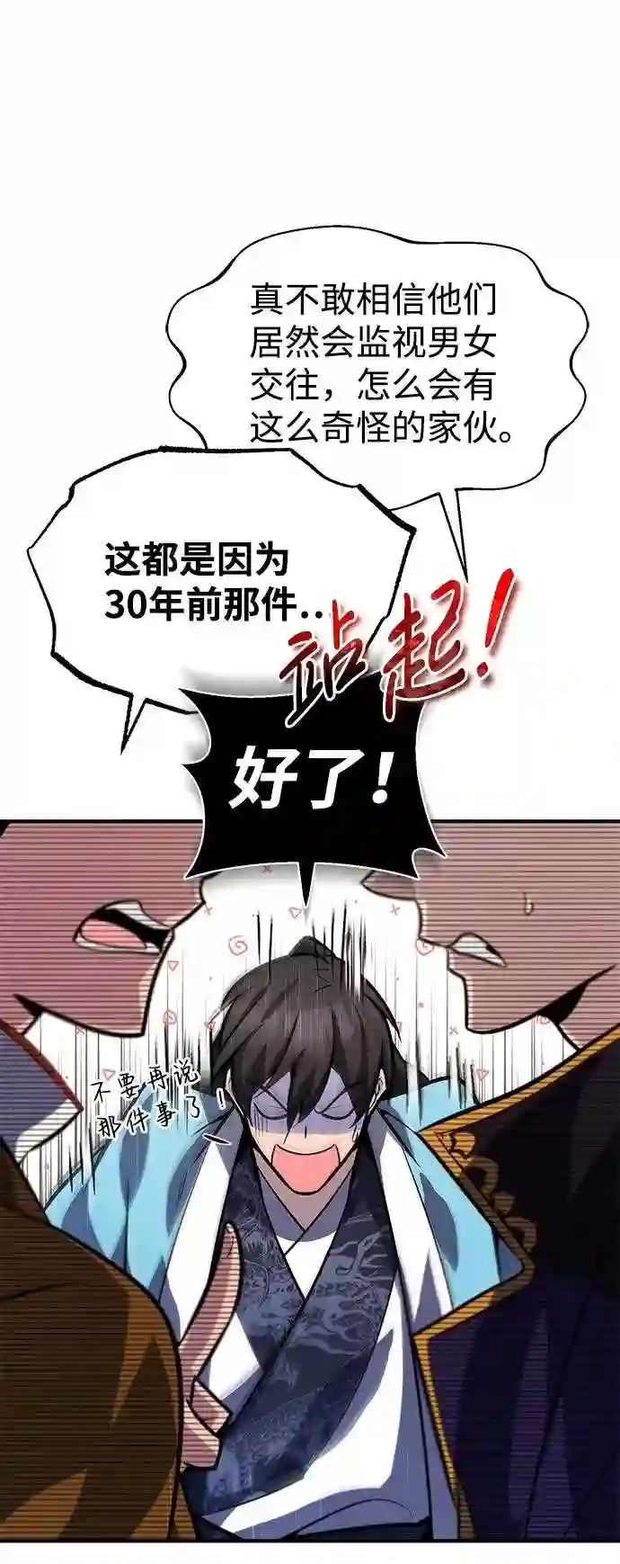 绝世名师百师父漫画,第18话 竟敢在我面前72图