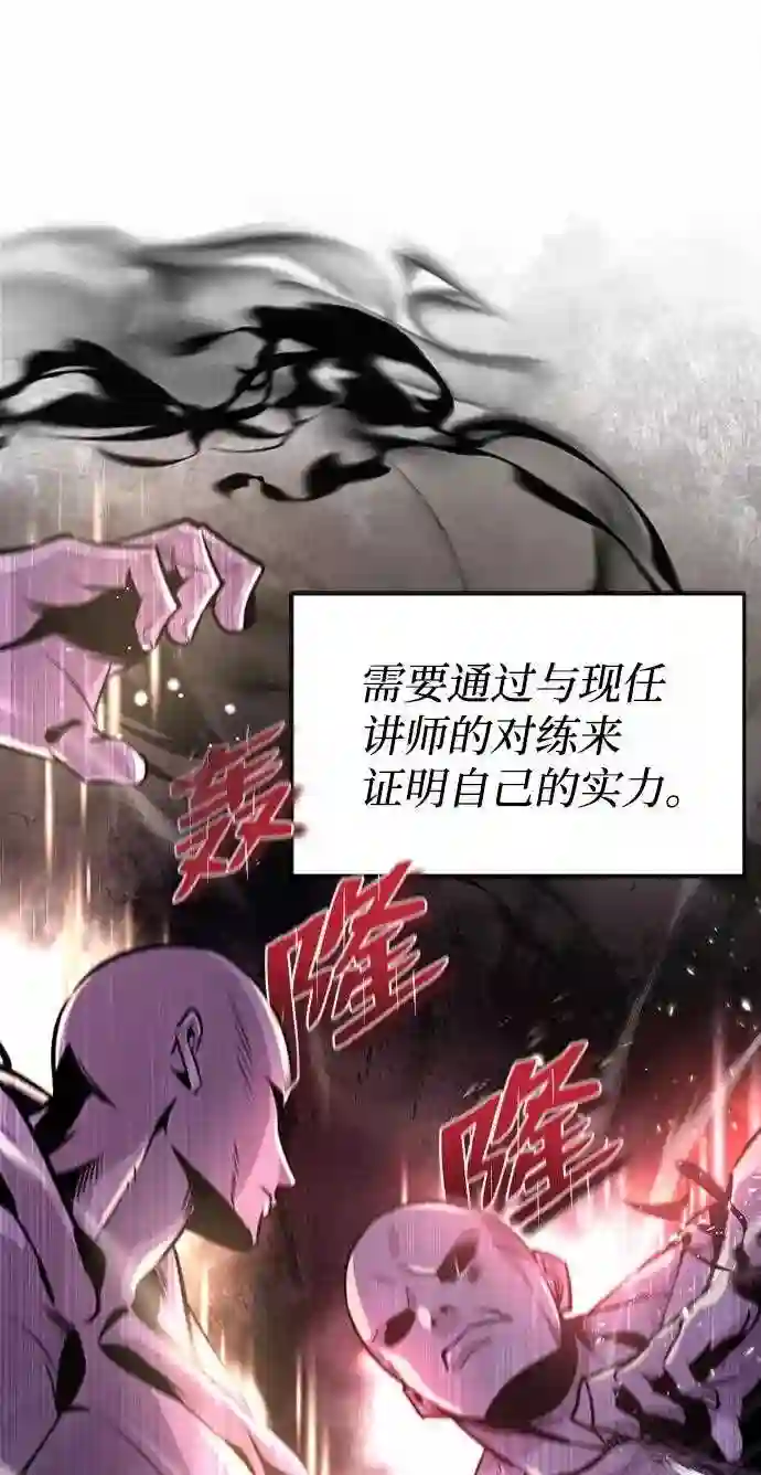 绝世名师百师父漫画,第18话 竟敢在我面前45图