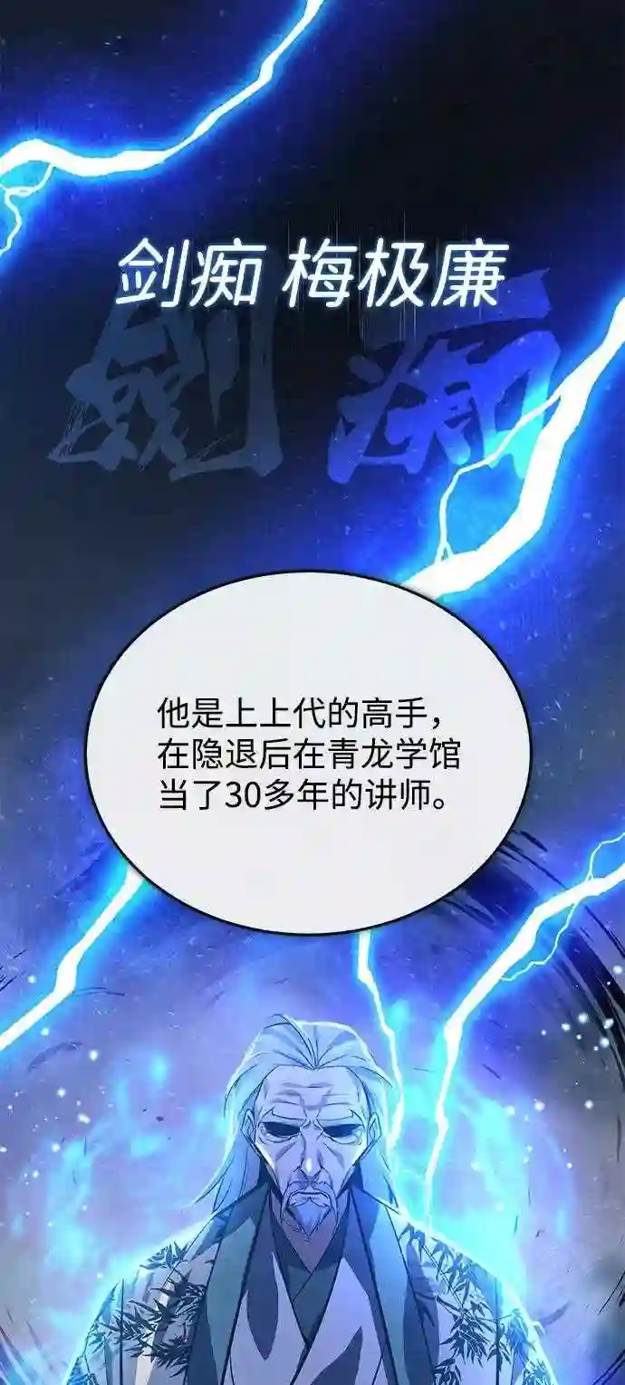 绝世名师百师父漫画,第18话 竟敢在我面前34图