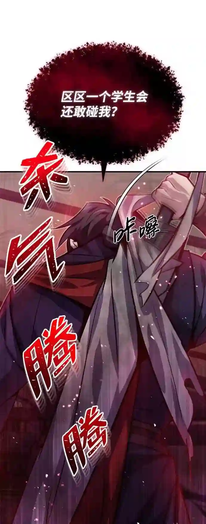 绝世名师百师父漫画,第18话 竟敢在我面前100图