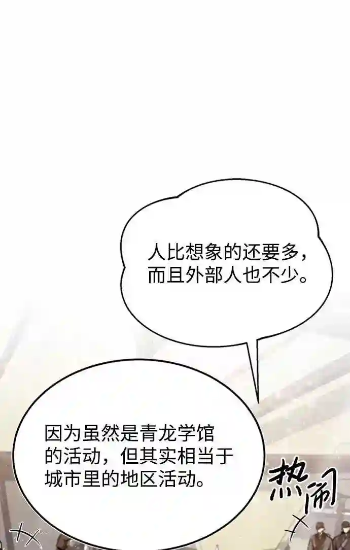 绝世名师百师父漫画,第18话 竟敢在我面前59图